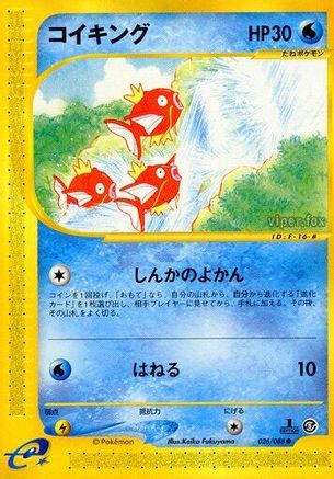 Image of Magikarp (026/088) - Mysterious Mountains 1st Edition