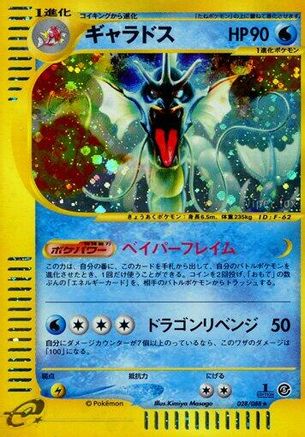 Image of Gyarados - 028/088 (028/088) - Mysterious Mountains Unlimited Holofoil