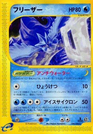 Image of Articuno - 030/088 (030/088) - Mysterious Mountains 1st Edition