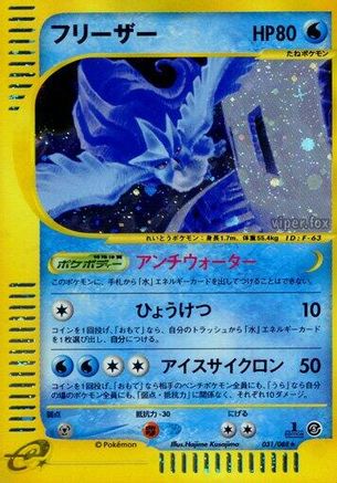 Image of Articuno - 031/088 (031/088) - Mysterious Mountains 1st Edition Holofoil