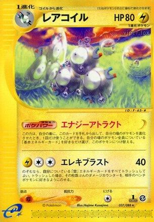 Image of Magneton - 037/088 (037/088) - Mysterious Mountains 1st Edition