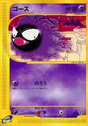 Image of Gastly (041/088) - Mysterious Mountains 1st Edition