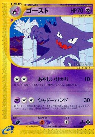 Image of Haunter (042/088) - Mysterious Mountains 1st Edition