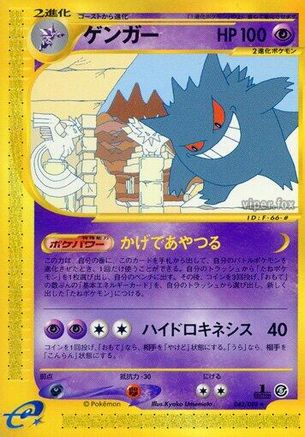 Image of Gengar - 043/088 (043/088) - Mysterious Mountains Unlimited