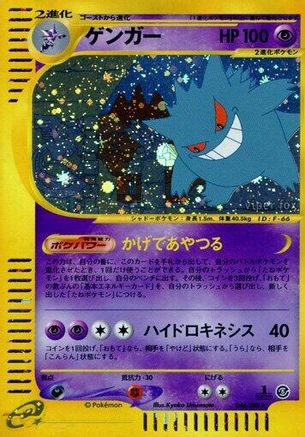 Image of Gengar - 044/088 (044/088) - Mysterious Mountains 1st Edition Holofoil
