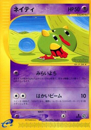 Image of Natu (045/088) - Mysterious Mountains Unlimited