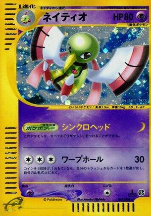 Image of Xatu - 047/088 (047/088) - Mysterious Mountains 1st Edition Holofoil