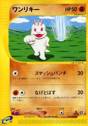 Image of Machop (050/088) - Mysterious Mountains Unlimited