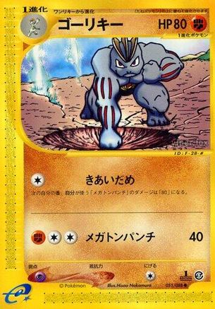 Image of Machoke (051/088) - Mysterious Mountains Unlimited