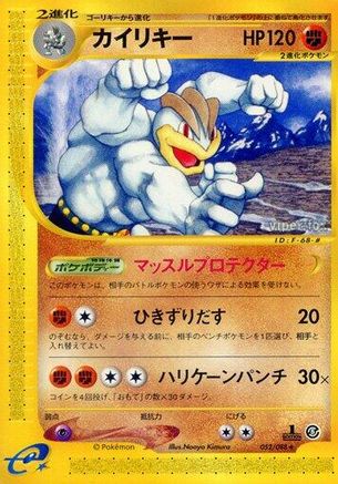 Image of Machamp - 052/088 (052/088) - Mysterious Mountains Unlimited