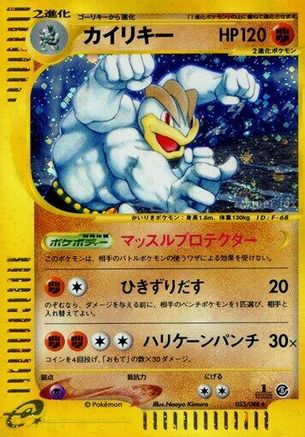 Image of Machamp - 053/088 (053/088) - Mysterious Mountains 1st Edition Holofoil