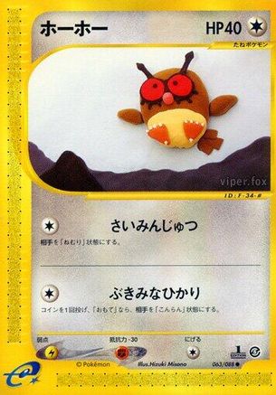 Image of Hoothoot (063/088) - Mysterious Mountains Unlimited