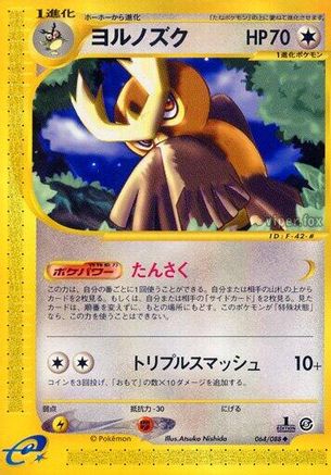 Image of Noctowl (064/088) - Mysterious Mountains Unlimited