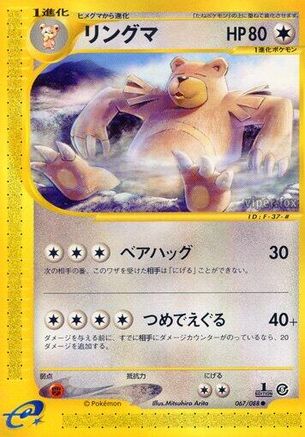 Image of Ursaring (067/088) - Mysterious Mountains Unlimited