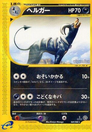 Image of Houndoom - 069/088 (069/088) - Mysterious Mountains 1st Edition
