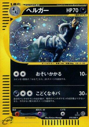 Image of Houndoom - 070/088 (070/088) - Mysterious Mountains Unlimited Holofoil