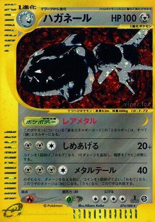 Image of Steelix - 074/088 (074/088) - Mysterious Mountains 1st Edition Holofoil