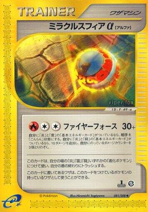 Image of Miracle Sphere a (081/088) - Mysterious Mountains 1st Edition