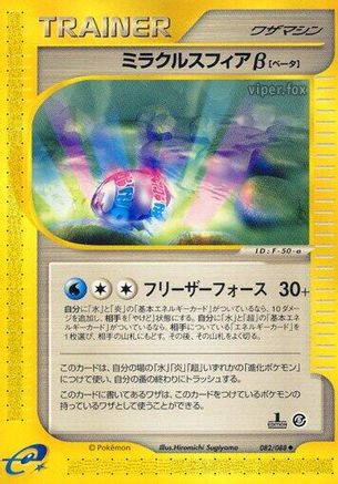 Image of Miracle Sphere B (082/088) - Mysterious Mountains Unlimited
