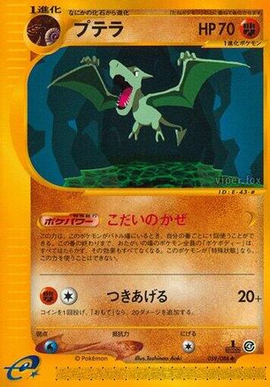 Image of Aerodactyl (059/088) - Split Earth Unlimited