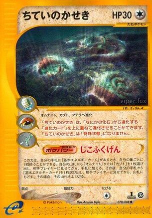 Image of Buried Fossil (070/088) - Split Earth Unlimited