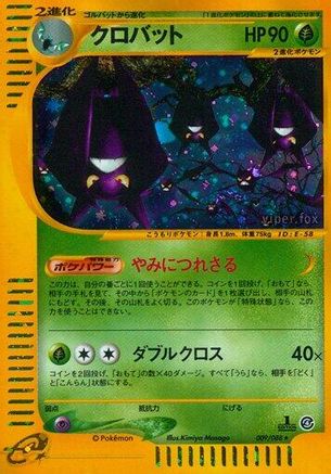 Image of Crobat - 009/088 (009/088) - Split Earth 1st Edition Holofoil