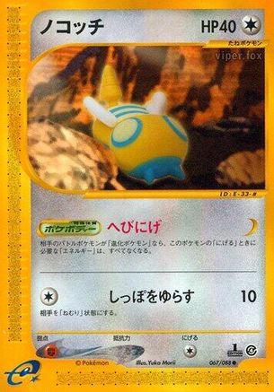 Image of Dunsparce (067/088) - Split Earth Unlimited