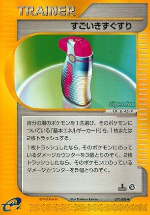 Image of Hyper Potion (077/088) - Split Earth 1st Edition