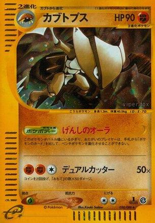 Image of Kabutops - 058/088 (058/088) - Split Earth Unlimited Holofoil
