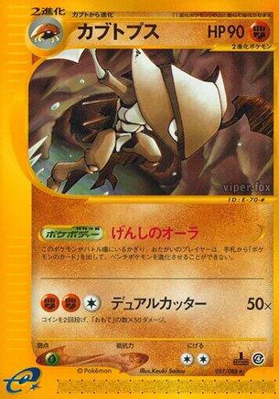 Image of Kabutops - 057/088 (057/088) - Split Earth 1st Edition