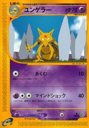 Image of Kadabra (041/088) - Split Earth 1st Edition