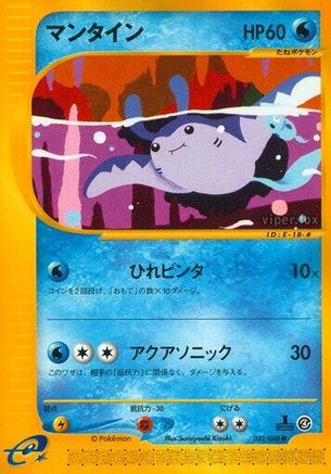 Image of Mantine (032/088) - Split Earth 1st Edition