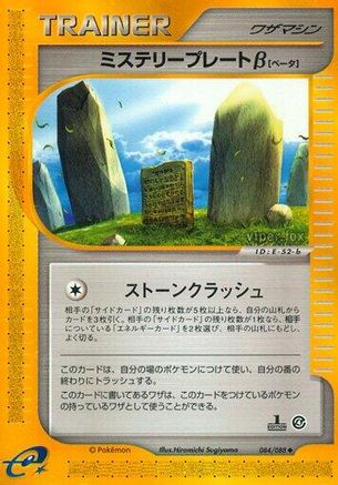 Image of Mystery Plate B (084/088) - Split Earth Unlimited