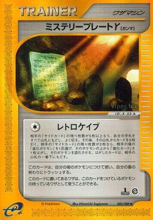 Image of Mystery Plate Y (085/088) - Split Earth 1st Edition