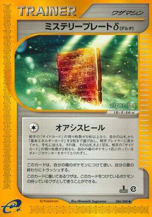 Image of Mystery Plate o (086/088) - Split Earth 1st Edition