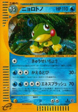 Image of Politoed - 031/088 (031/088) - Split Earth 1st Edition Holofoil