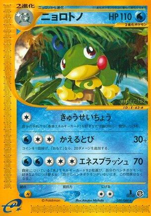 Image of Politoed - 030/088 (030/088) - Split Earth 1st Edition