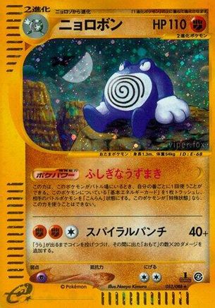 Image of Poliwrath - 052/088 (052/088) - Split Earth Unlimited Holofoil