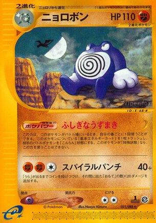 Image of Poliwrath - 051/088 (051/088) - Split Earth Unlimited