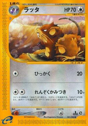 Image of Raticate (061/088) - Split Earth Unlimited