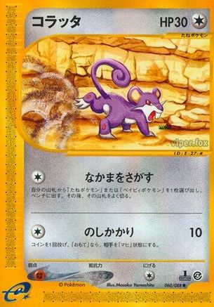 Image of Rattata (060/088) - Split Earth 1st Edition
