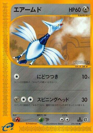 Image of Skarmory (076/088) - Split Earth 1st Edition