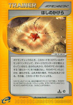 Image of Star Piece (082/088) - Split Earth Unlimited