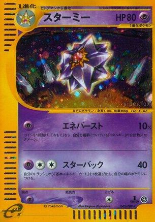 Image of Starmie - 045/088 (045/088) - Split Earth Unlimited Holofoil