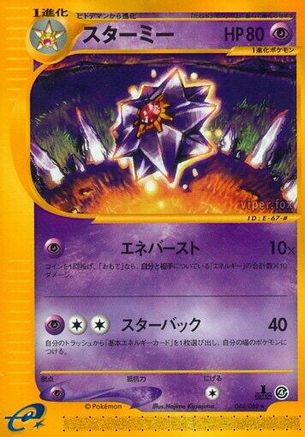 Image of Starmie - 044/088 (044/088) - Split Earth Unlimited