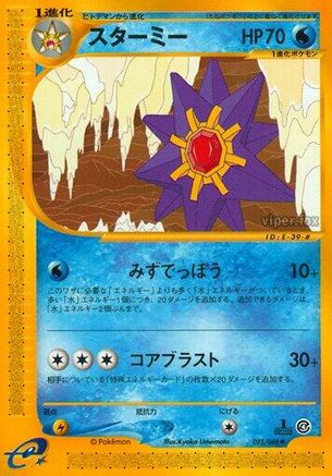 Image of Starmie - 025/088 (025/088) - Split Earth 1st Edition