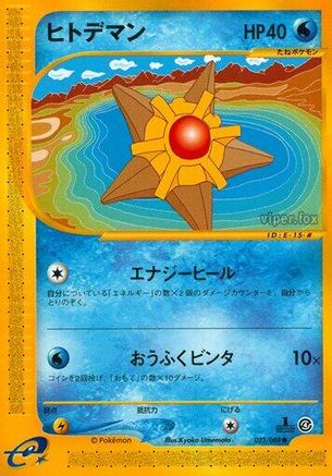 Image of Staryu - 023/088 (023/088) - Split Earth Unlimited