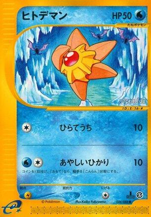 Image of Staryu - 024/088 (024/088) - Split Earth 1st Edition