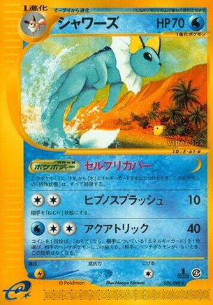 Image of Vaporeon - 026/088 (026/088) - Split Earth 1st Edition