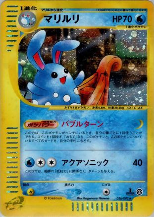 Image of Azumarill - 026/092 (026/092) - The Town on No Map Unlimited Holofoil
